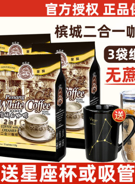 马来西亚进口无糖添加二合一