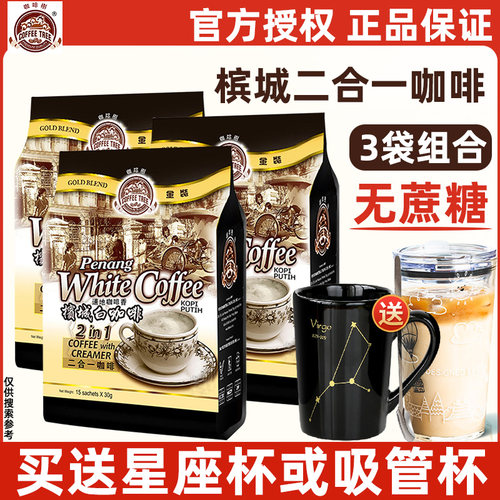 马来西亚进口无糖添加二合一