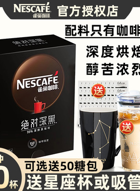雀巢绝对-深黑深度烘焙美式速溶黑咖啡粉提神无蔗糖添加30条盒装