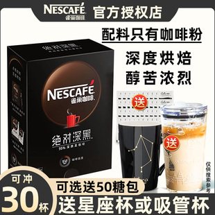 雀巢绝对-深黑深度烘焙美式速溶黑咖啡粉提神无蔗糖添加30条盒装