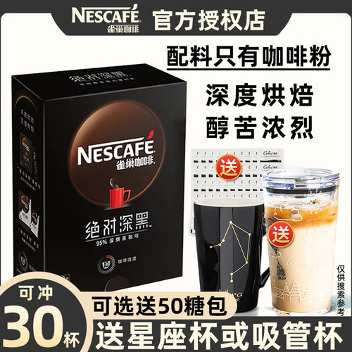 雀巢绝对深黑咖啡深度烘焙黑咖啡