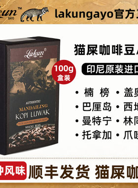 印尼进口拉昆猫屎咖啡豆/粉100g