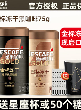 雀巢金牌美式金标冻干咖啡黑咖啡学生提神速溶咖啡粉正品75g罐装