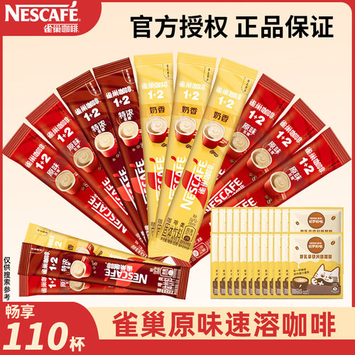 雀巢原味奶香特浓速溶咖啡粉