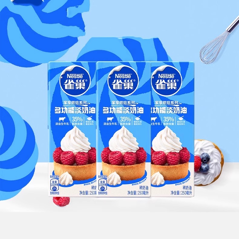 雀巢淡奶油3盒原料专用奶油