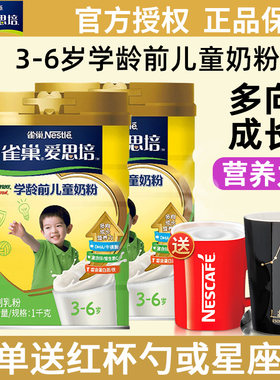 雀巢儿童奶粉3-6岁幼儿园早餐粉