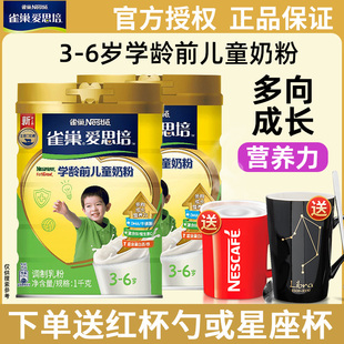 雀巢奶粉3-6岁幼儿园小学生儿童奶粉学龄前成长营养牛奶粉1000g罐