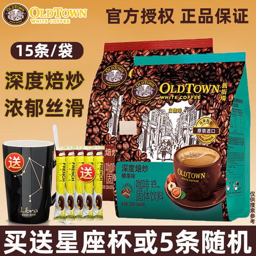 马来西亚进口旧街场白咖啡深度焙炒原味榛果三合一速溶咖啡粉条装