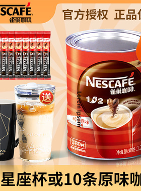 雀巢原味咖啡三合一速溶咖啡粉1.2kg罐装学生提神咖啡粉1200g*2罐
