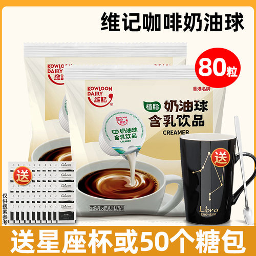 维记咖啡奶油球原味奶球80粒