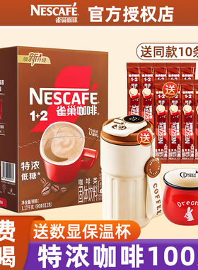 官方直营!雀巢特浓速溶咖啡100条