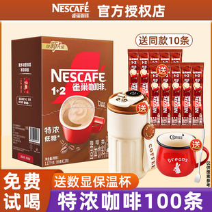 雀巢咖啡1 浓醇提神咖啡雀巢100条 2特浓三合一速溶咖啡粉原味意式