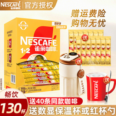 雀巢咖啡粉奶香味三合一速溶90条