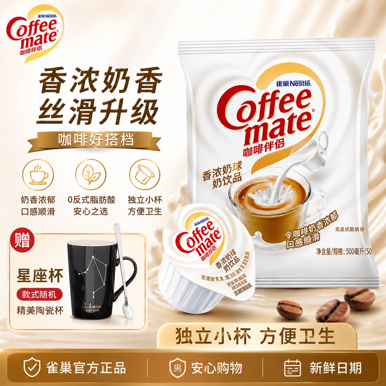 雀巢咖啡伴侣原味香浓奶球500ml图片