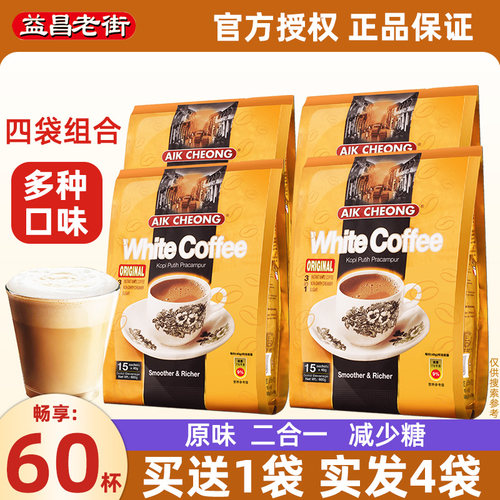 马来西亚益昌老街白咖啡600g*4袋