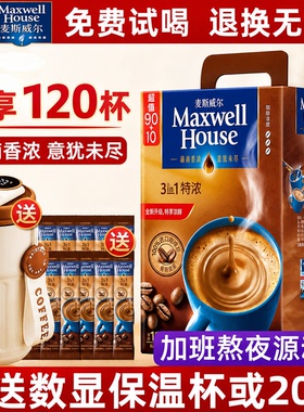 麦斯威尔咖啡特浓三合一速溶咖啡粉1300g经典原味咖啡粉100条盒装