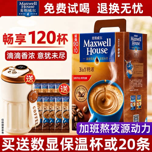麦斯威尔特浓速溶咖啡100条盒装