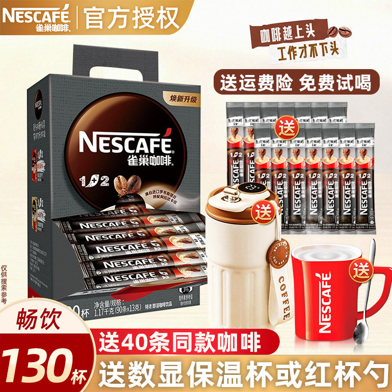 雀巢咖啡1+2特浓三合一速溶咖啡学生提神低糖咖啡粉雀巢90条盒装