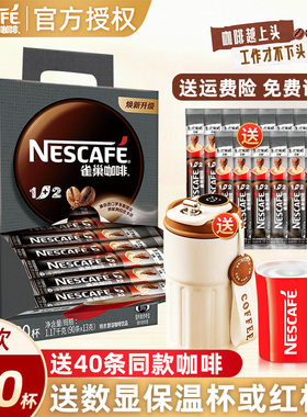 雀巢咖啡1+2特浓三合一速溶咖啡学生提神低糖咖啡粉雀巢90条盒装