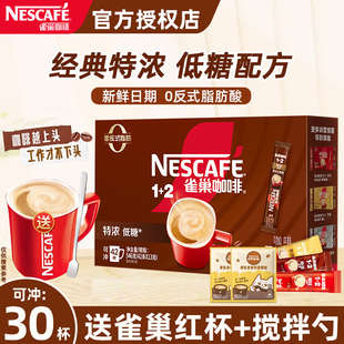 雀巢咖啡1+2特浓奶香原味低糖三合一速溶咖啡意式浓醇提神咖啡粉