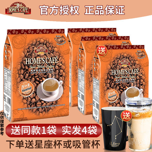 马来西亚进口故乡浓白咖啡粉
