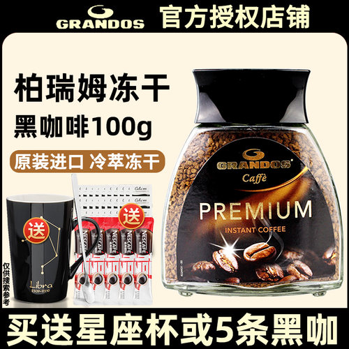 德国进口格兰特柏瑞姆速溶黑咖啡