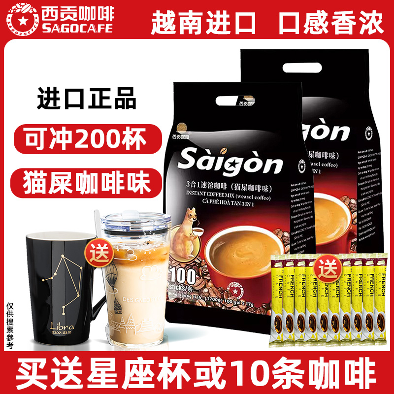 越南原装进口西贡猫屎咖啡味100条*2袋学生提神三合一速溶咖啡粉
