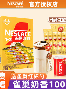 雀巢咖啡原味奶香拿铁特浓三合一速溶咖啡粉低糖提神雀巢100条装