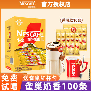 雀巢咖啡原味奶香拿铁特浓三合一速溶咖啡粉低糖提神雀巢100条装