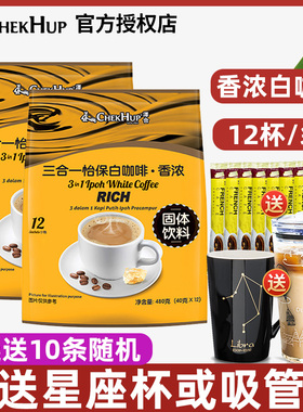 马来西亚进口泽合香浓白咖啡粉RICH三合一怡保速溶咖啡粉12条袋装