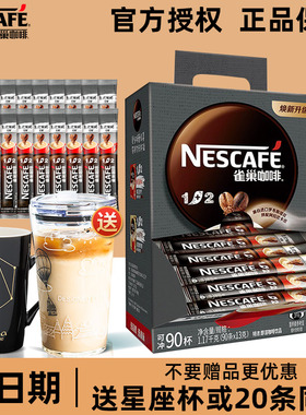 雀巢咖啡特浓三合一速溶咖啡粉学生提神咖啡意式浓醇90条盒装正品