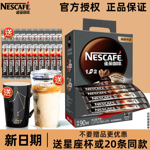 特浓三合一速溶咖啡雀巢90条