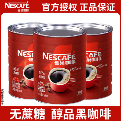 雀巢醇品无糖黑咖啡500g*3罐