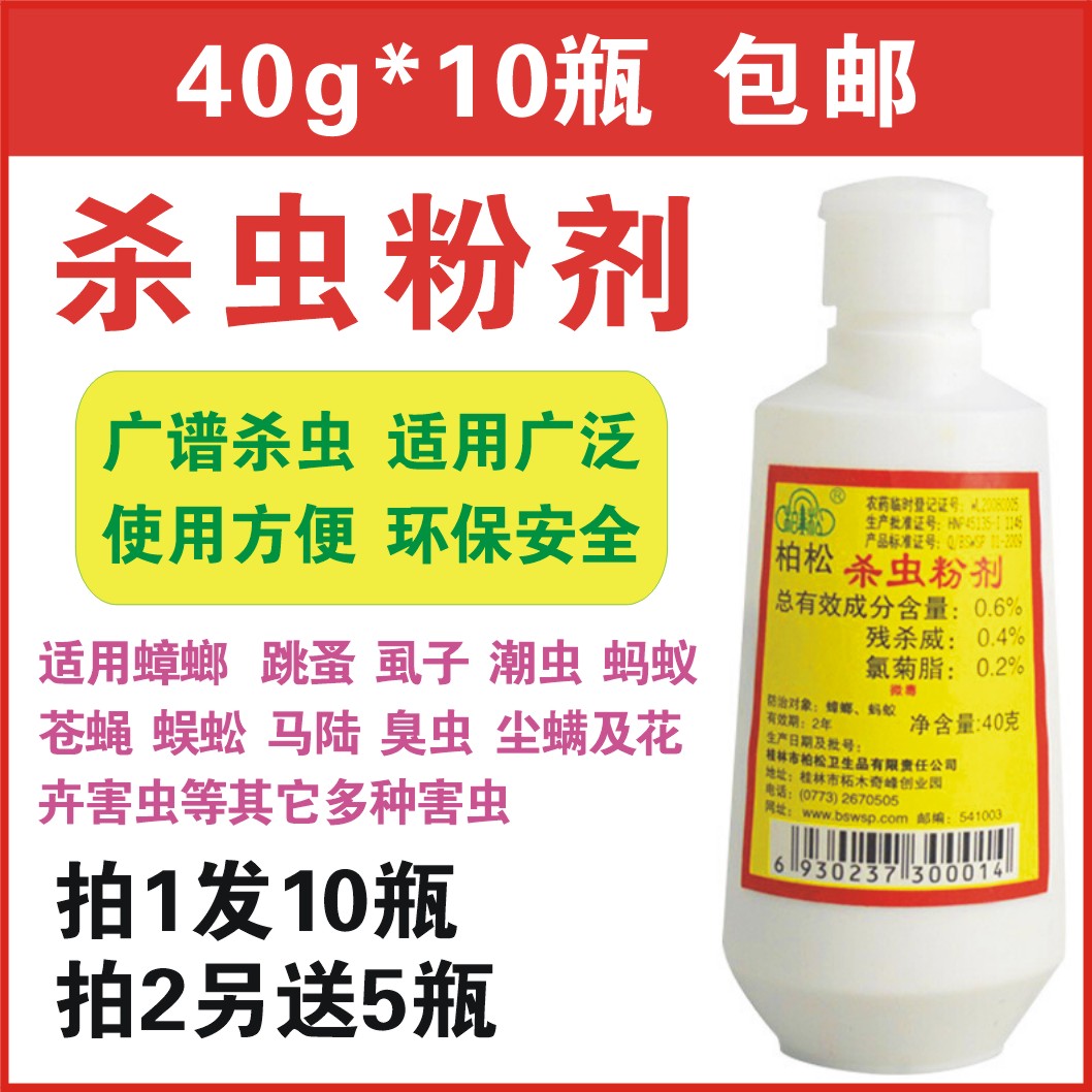 百虫灵宁杀虫剂家用房间宠物狗猫窝灭虱子除去跳蚤药柏松杀虫粉剂