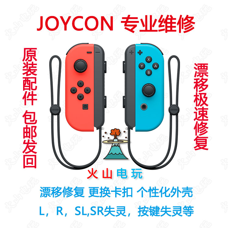 joycon维修手柄漂移换壳卡扣