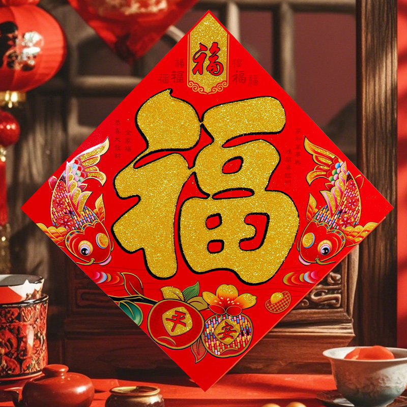 2026马年植绒洒金福字门贴