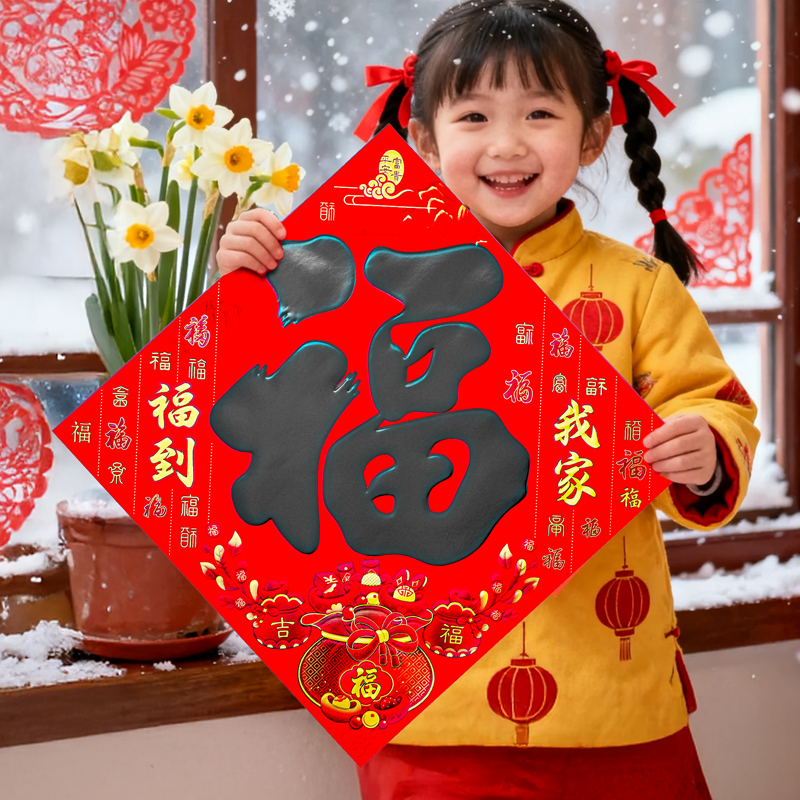 2026马年福字门贴书法黑金福字