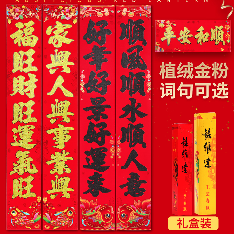 2026马年植绒洒金对联词句可选