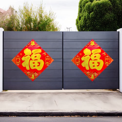 特大号福字门贴宝字工厂展厅门贴