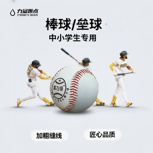 中小学生专用9/10/12寸垒球实心中考用棒球比赛训练打棒球的球类