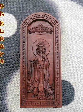 道令牌 枣木令牌  浮雕 碧霞元君令牌 雷击木法器 泰山娘娘