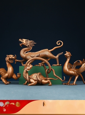 青龙 白虎 玄武 朱雀 紫铜四神兽摆件家居办公室桌面工艺品铜摆设