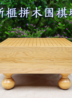 新榧实木15cm 20cm围棋墩 实木拼接精品多款可选中式日式围棋桌