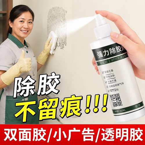 免钉胶去除剂溶解剂辅助贴去除拆除软化剂不伤瓷砖除胶剂挂钩去除