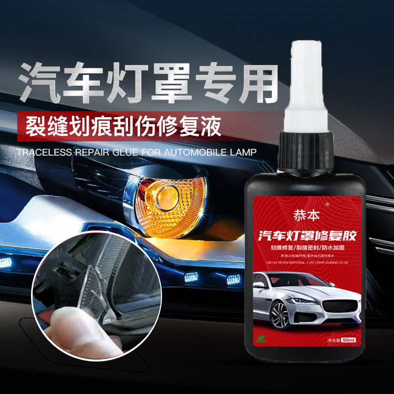 粘汽车大灯车灯后尾灯灯罩裂缝破损裂痕裂纹修补修复防水专用胶水