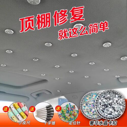 汽车顶棚布脱落修复钉固定卡扣轿车内饰改装翻新专用胶水图钉免拆