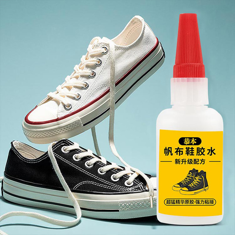 匡威帆布鞋开胶专用胶水鞋用粘万斯vans鞋子硫化鞋椰子球鞋布鞋环