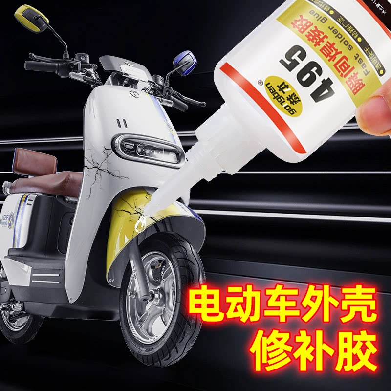 电动车外壳修复电焊胶塑料金属保险杠高粘度焊接剂透明液体粘得牢