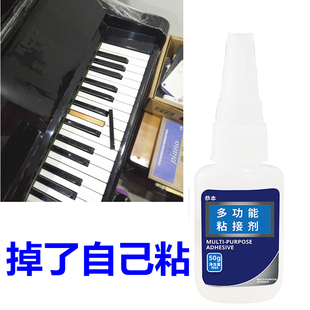 键皮强力胶粘钢琴按键钢琴白键黑键实木乌木塑料专用胶水透明环保