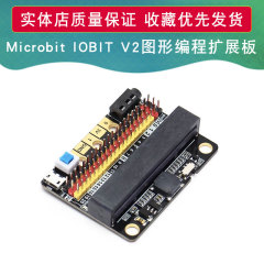 micro: bit扩展板microbit转接板IOBIT V2支持Scratch Python编程